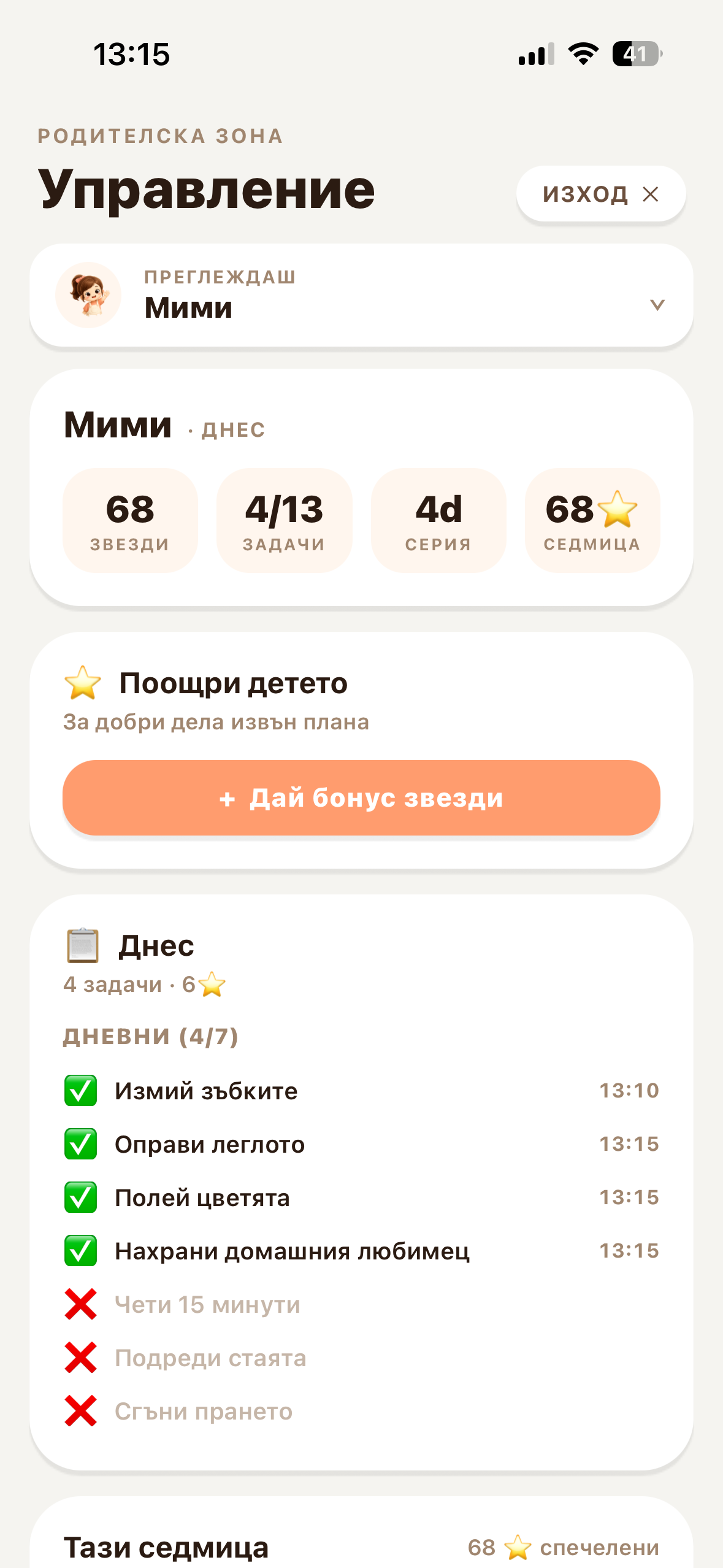 Родителска зона